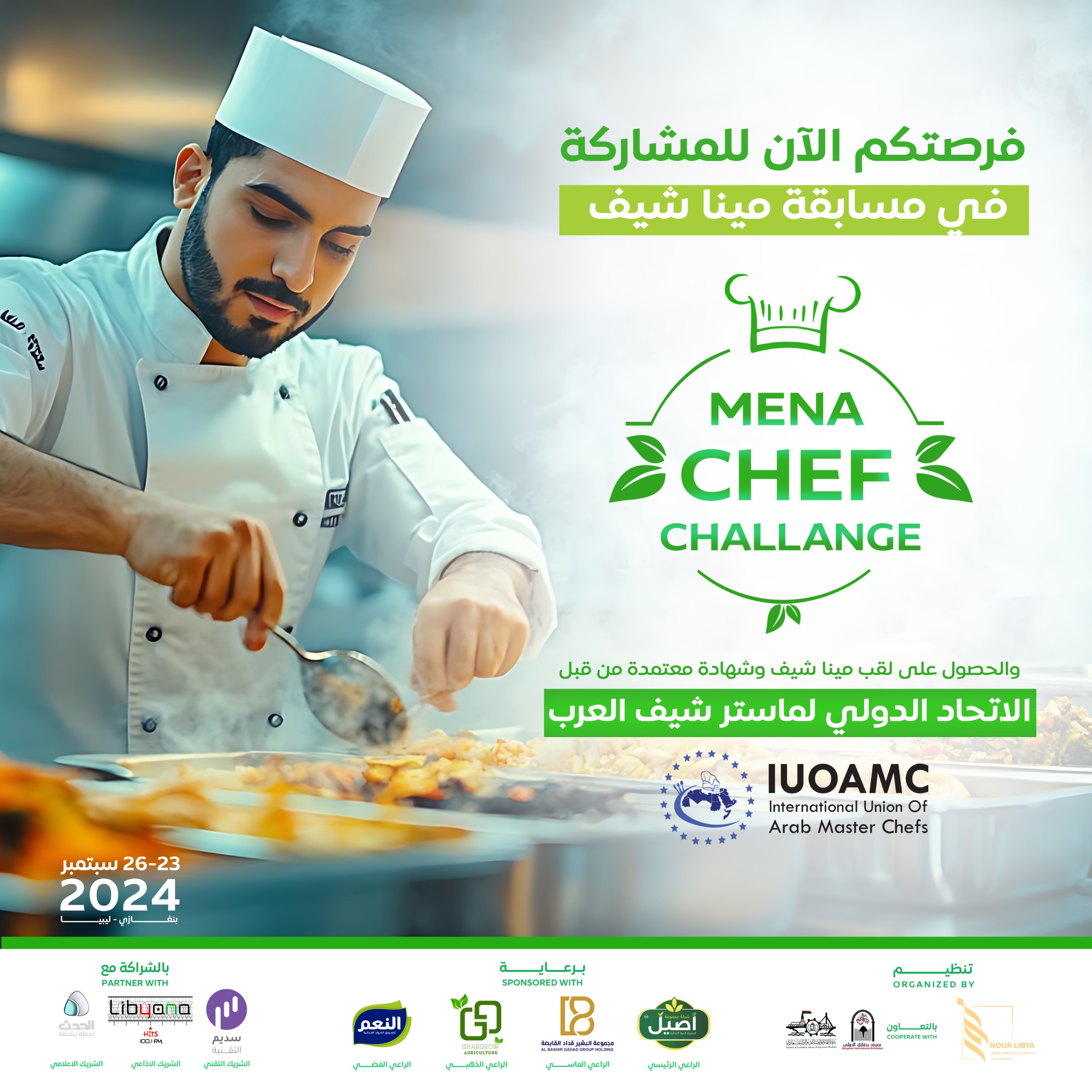 ليبيا: وجهة استراتيجية لاحتضان مسابقة الطهاة الدولية وتعزيز التبادل الثقافي في فنون الطهي 