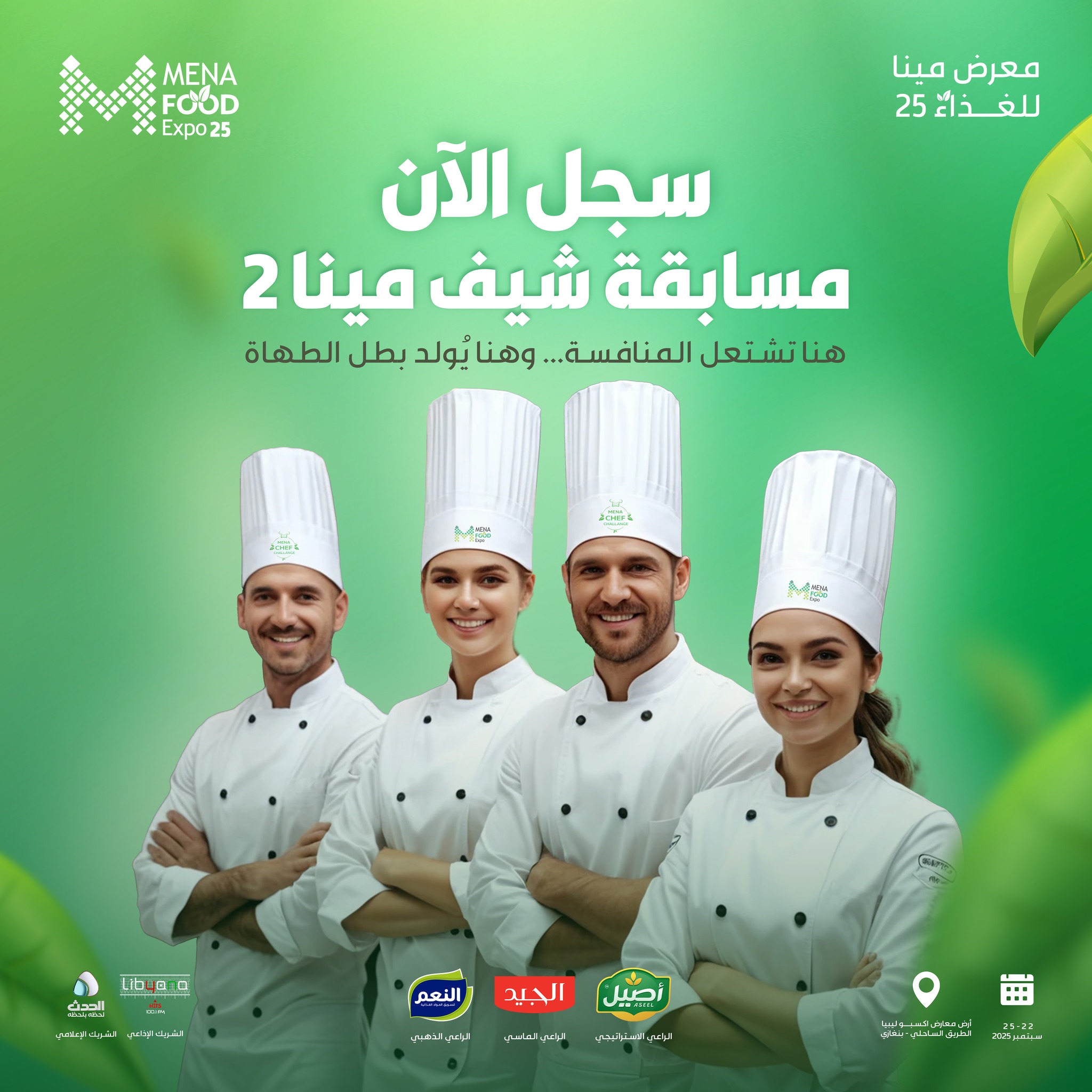 شيف يقدّم طبقًا ضمن فعالية